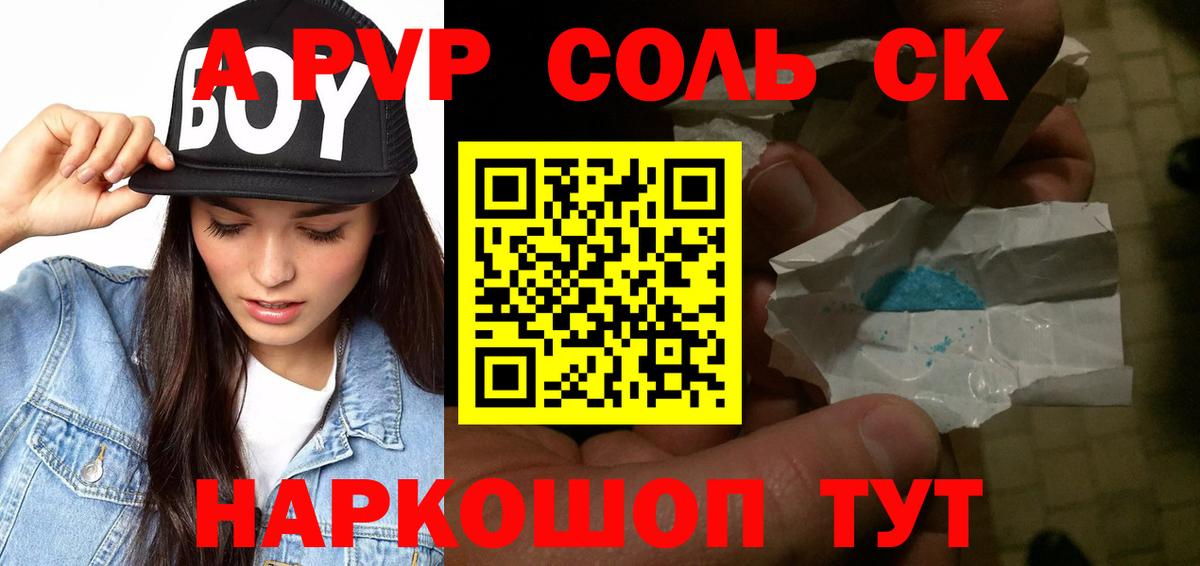 Альфа ПВП крисы CK Южно-Сахалинск