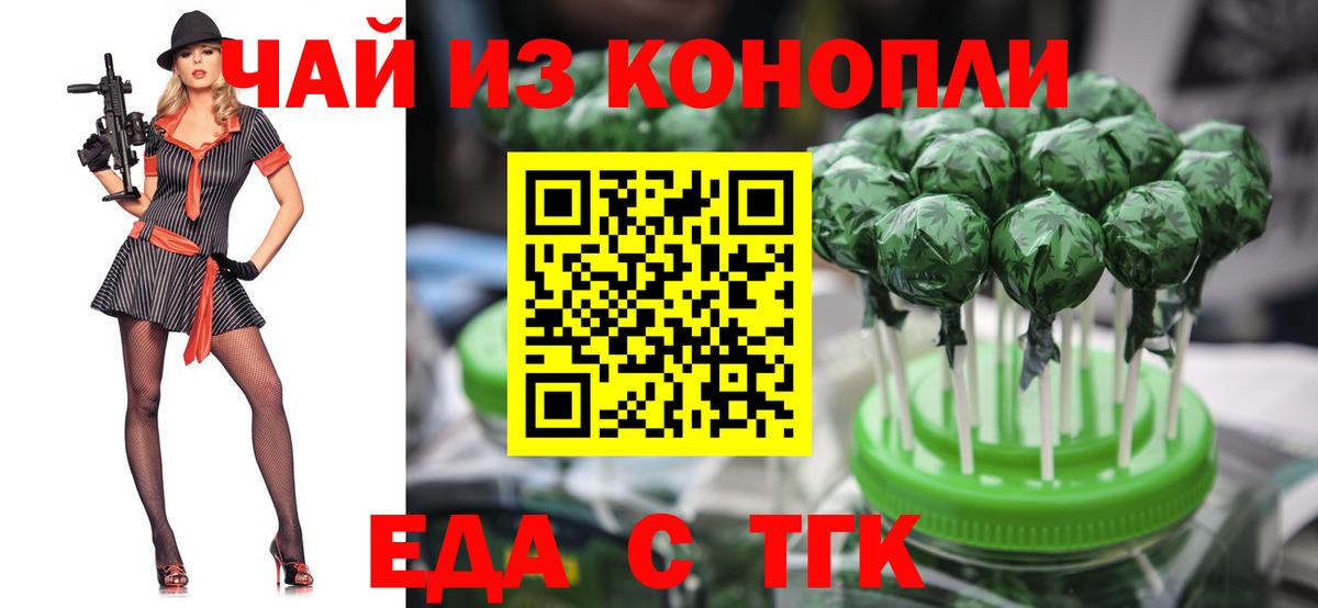 Еда ТГК марихуана  Вход с VPN  Южно-Сахалинск 