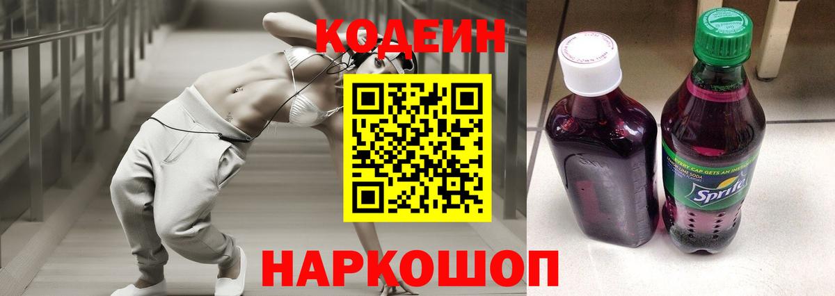 Codein напиток Lean (лин)  Кодеин напиток Lean (лин)  Вход с VPN  Южно-Сахалинск 
