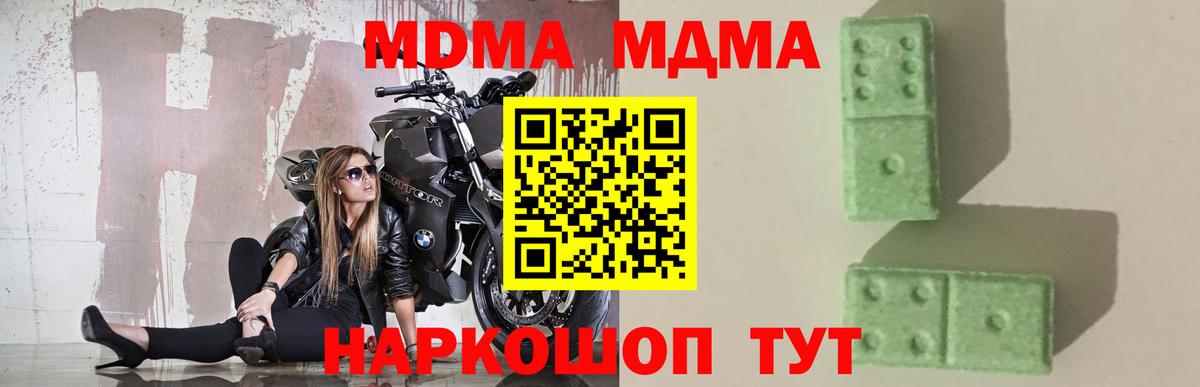 МДМА кристаллы Южно-Сахалинск